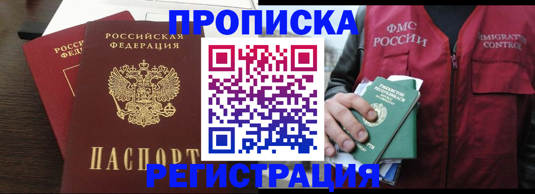 прописка законно в Воскресенске