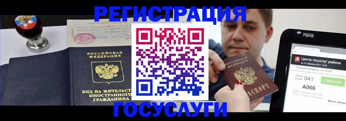 временная регистрация для школы в Воскресенске